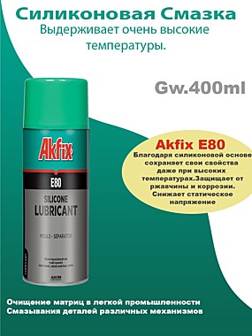 Проникающая силиконовая смазка AKFIX 7 E80 400 мл